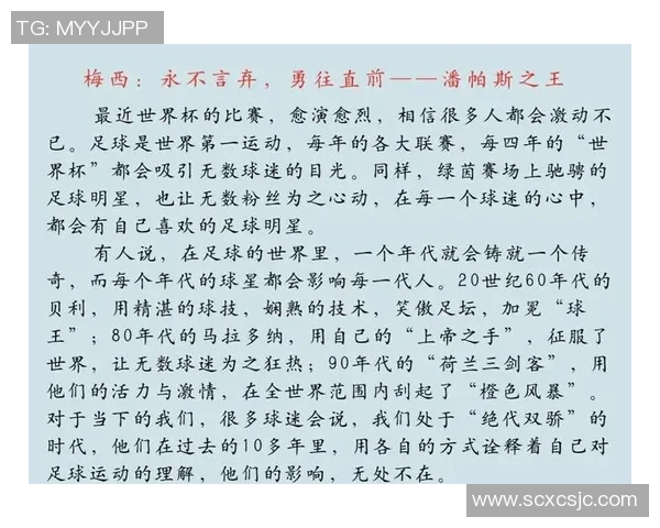 足球历史上首位进球球星揭秘 从第一脚进球谈起的传奇故事